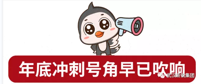 年終倒計時/ 沖刺12月！