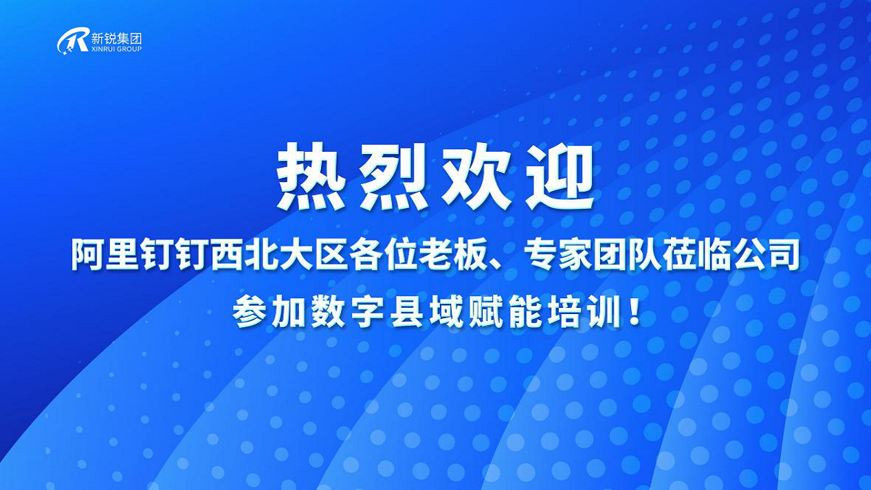 2020年12月22日釘釘西北大區(qū)縣域交付落地實(shí)操培訓(xùn)圓滿成功！