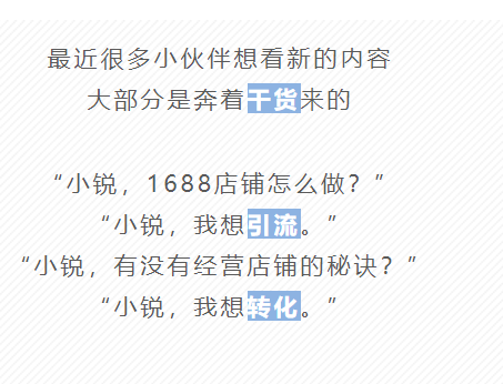 1688店鋪打理秘籍！